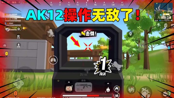 香肠派对:老家章鱼岛一人灭三个!AK12压枪就像无后坐力!截图