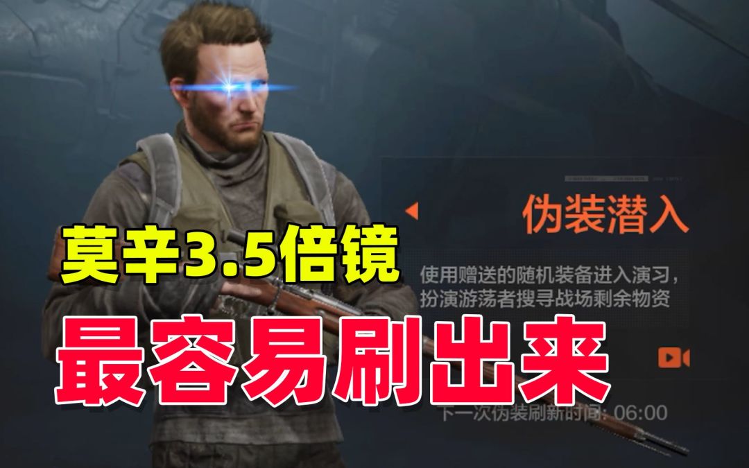 暗区突围：伪装潜入模式，最容易刷莫辛3.5倍镜了截图