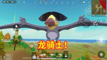 #游戏喜剧人#香肠派对：这是真正的龙骑士，驯龙高手，空中翱翔的感觉太棒了！