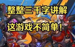 火炬之光无限不简单！打造系统能写3000字论文？！顶级装备制作与打造系统原理讲解