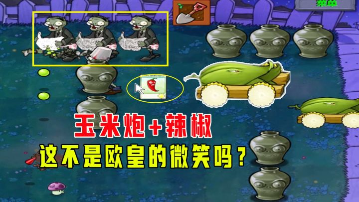 植物大战僵尸：欧皇的眼泪（下），落差太大，感到害怕截图