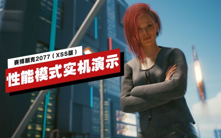 【IGN】Xbox Series S版《赛博朋克2077》性能模式实机演示截图