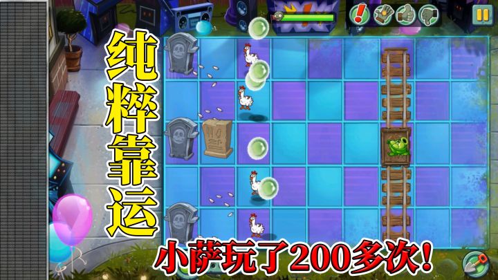 pvz2:究竟是什么神仙关卡,竟然困住小萨200次?截图