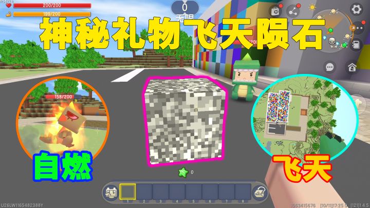 迷你世界：神秘礼物“飞天陨石”，用手触碰，能飞天还能自燃！截图