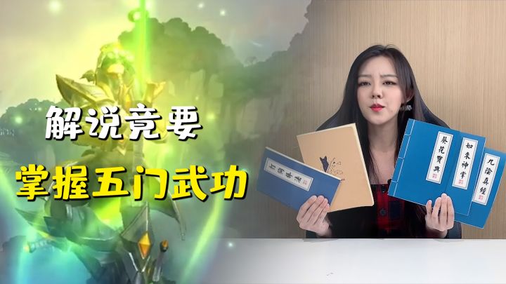 手游官方女解说的背后，竟然还要“修炼”武功？！截图