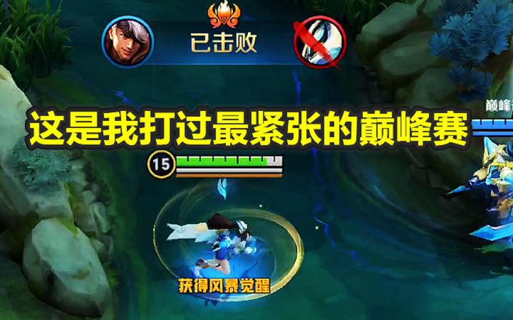 这是我打过最紧张的一把巅峰赛,夏侯惇辛好有你!截图