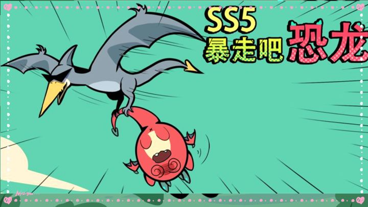 香肠派对：SS5赛季，暴走吧恐龙，唤龙枪要回归了？截图