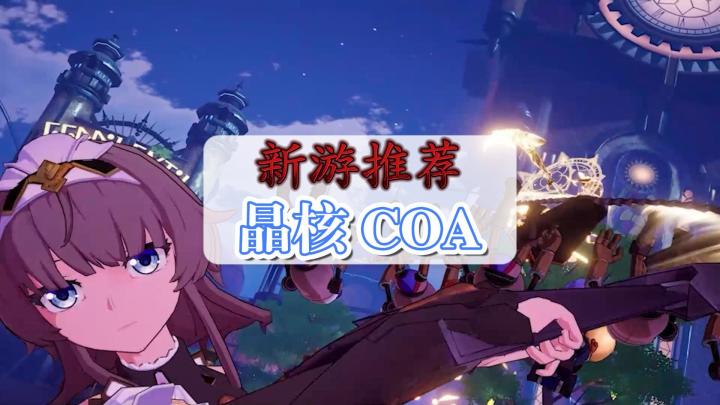 15号开测,动作手游晶核COA四大职业介绍截图