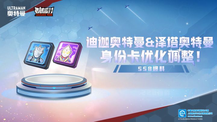 香肠派对:迪迦奥特曼和泽塔奥特曼身份卡回归,并且优化调整了截图