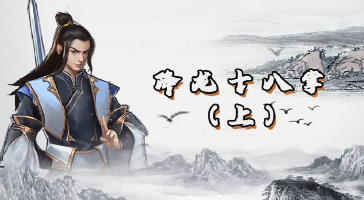 《我是大侠》之降龙十八掌？截图