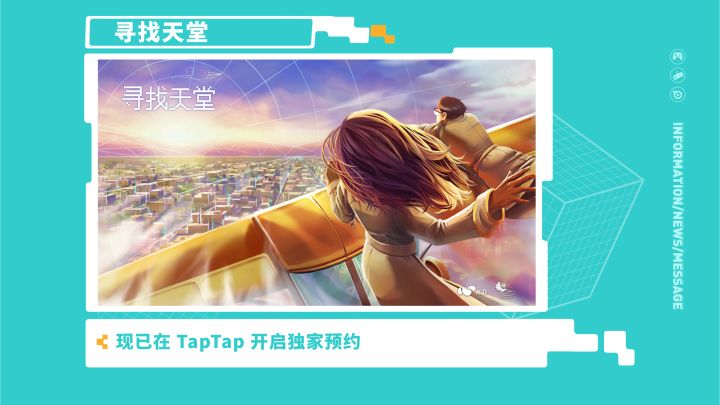 《寻找天堂》—2021 TapTap 游戏发布会截图