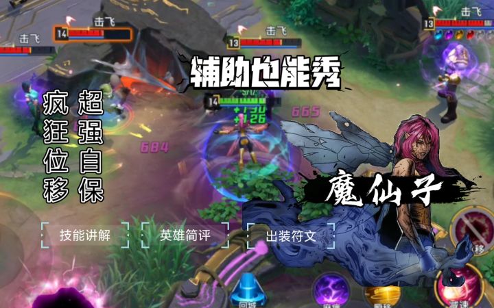 疯狂位移七进七出戏耍对手 快速了解魔仙子《漫威超级战争》截图