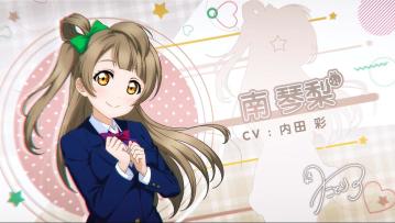 《Love Live! 学园偶像季：群星闪耀》角色PV——南 琴梨