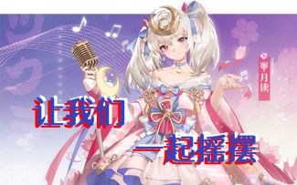 【解神者】重大更新！社团玩法上线！又送资源又送钱的福利？