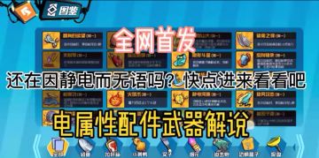 电属性配件武器解说