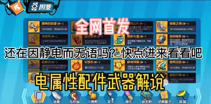 电属性配件武器解说截图