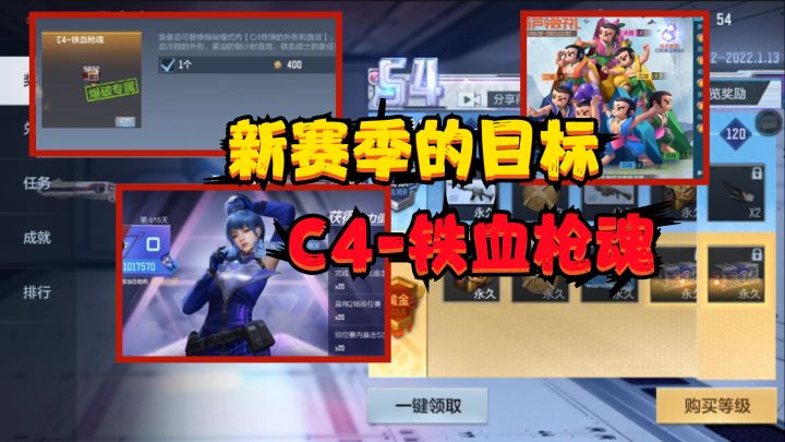 CF手游：新赛季活动武器盘点，定个小目标，“肝出C4铁血枪魂”截图