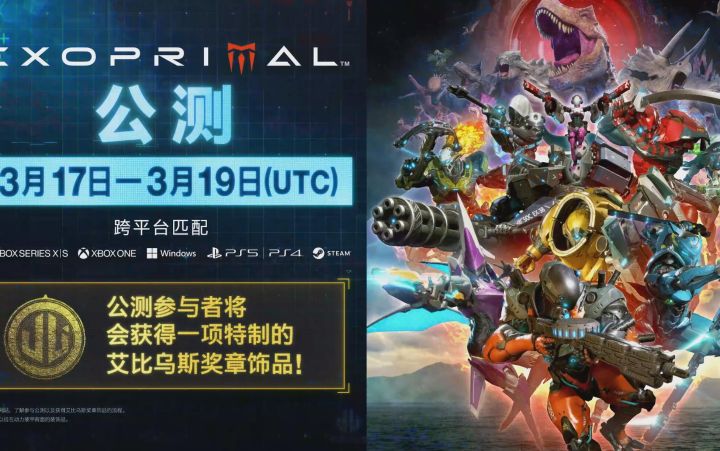 卡普空最新科幻战甲动作射击端游 公测定档 原始袭变（Exoprimal） 发售日宣传视频 2023年截图