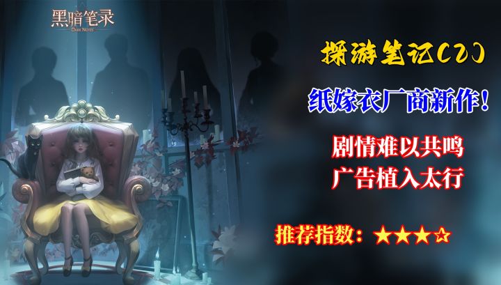 【探游笔记第二期】纸嫁衣厂商新作来袭,能否继续其的辉煌?截图