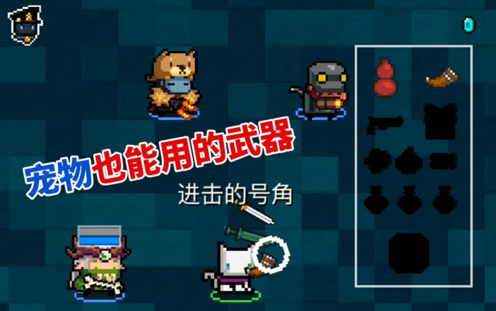 【季风】【元气骑士】小小指挥官中，宠物也能用的武器截图