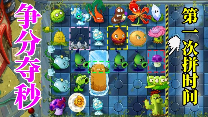 Pvz2：低配孟德尔？在自制关卡里争分夺秒！截图