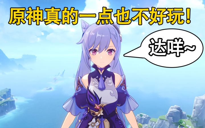 不推荐玩原神的6大理由,看完后,怎么更加想玩了呢!#TapTap无限视频创作月#截图