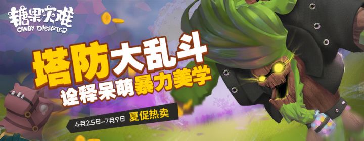 【糖果灾难】沙漠大乱斗模式PV截图
