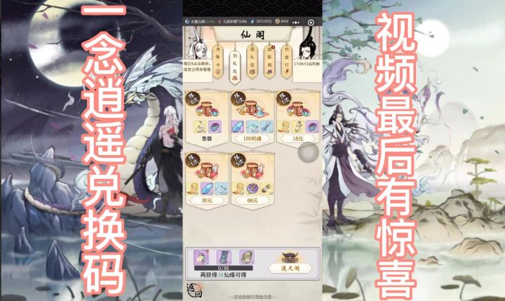 一念逍遥兑换码截图