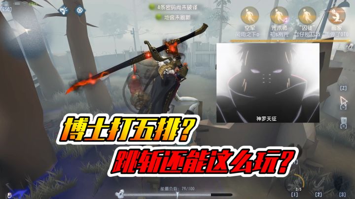 第五人格：大神级跳斩路线！总是这么出其不意截图