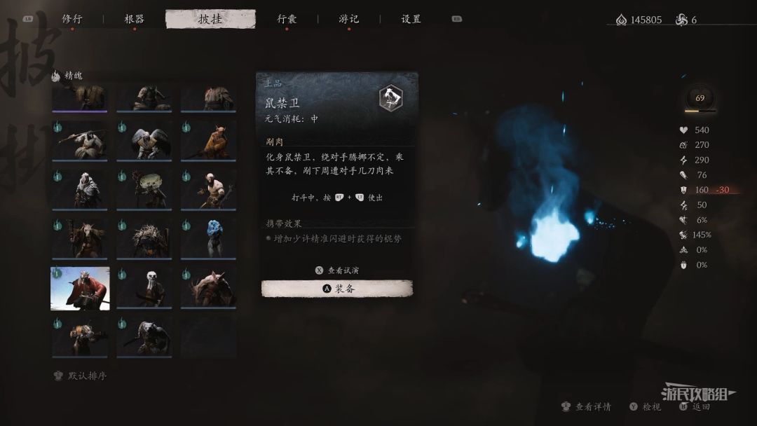 《黑神话悟空》鼠禁卫精魄位置说明 鼠禁卫在哪截图