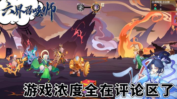六界召唤师:游戏浓度全体现在评论区了,这能双榜第一怕不是钞能力?截图