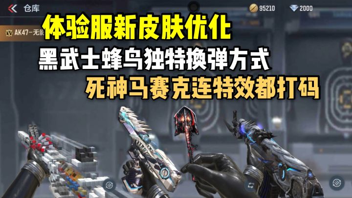 黑武士蜂鸟独特换弹方式,死神马赛克连特效都打码!截图