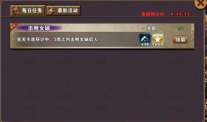 每日任务~五天打败女娲截图