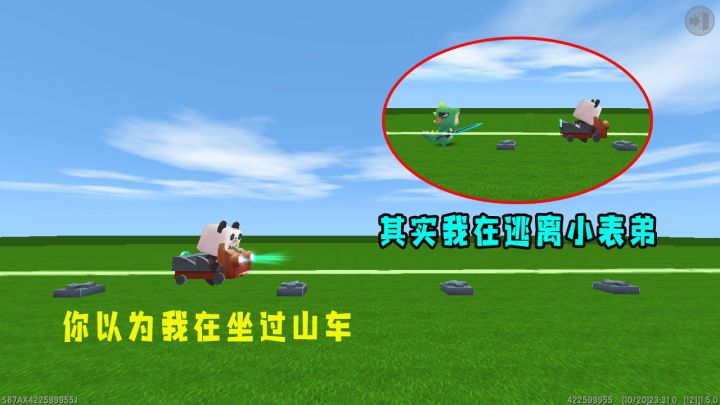 迷你世界：你以为我在坐过山车，其实我在逃离小表弟，眼见不一定为实截图