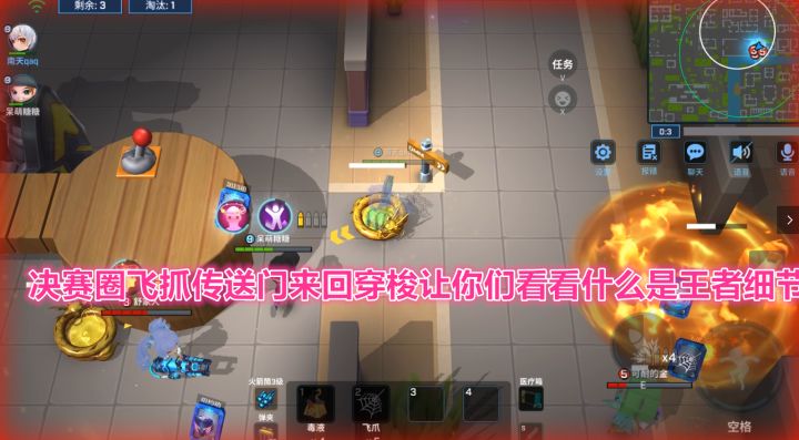 逃跑吧少年！决赛圈飞抓传送门来回穿梭让你们看看什么是王者细节！截图