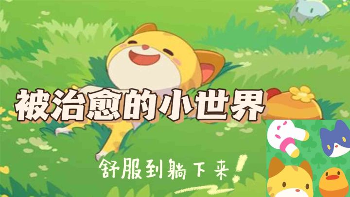 爽！强迫症玩家瞬间被治愈了#小森灵#截图