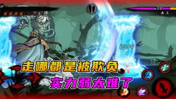 #江湖少年游 武侠游戏视频征集大赛#实力太弱的话，走哪都只有被欺负的份