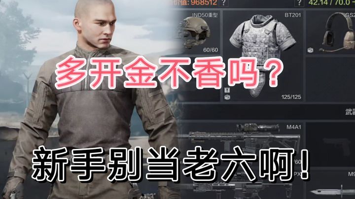 #游戏喜剧人#暗区突围新手当老六,真没有开金来得香。截图