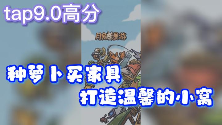 家具全逃跑了,只能继续种萝卜#萌宠在哪里#截图