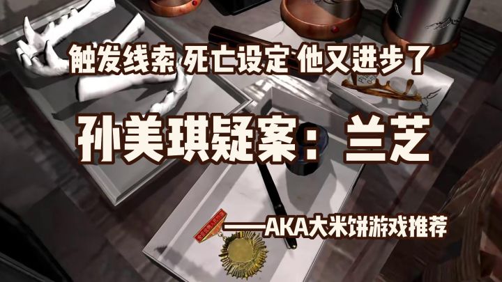 「孙美琪X解谜大师20」隐藏在宿舍的神秘实验室藏着什么秘密，三层地图探索，这款游戏又进步了截图