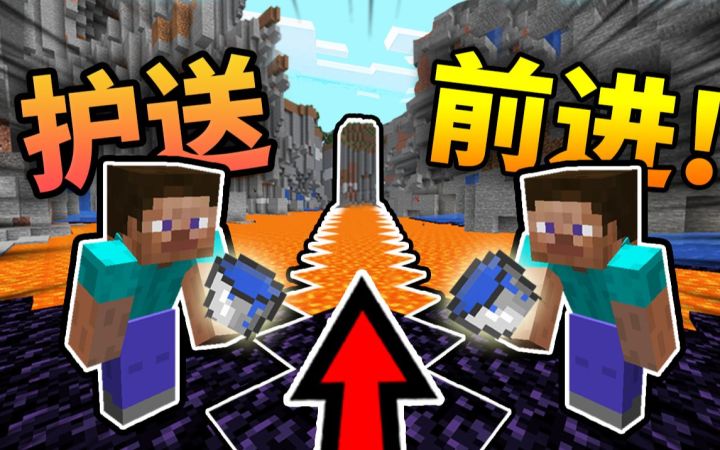 停下就会死?!! 让玩家*斜角*护送你【走1000米】!真能挑战成功吗?截图
