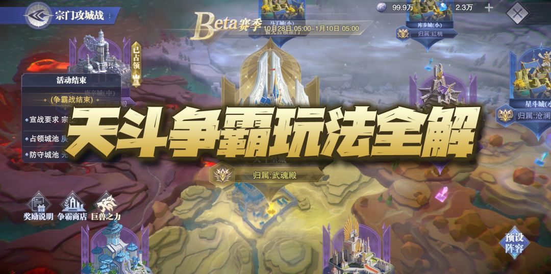 斗罗大陆魂师对决：天斗争霸活动玩法详解！阵容这样配，刷分不会跪！截图