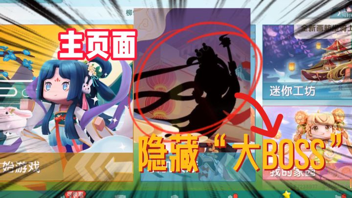 迷你世界:新版本主页面被“大boss”控制?并且她也在主页面里!截图