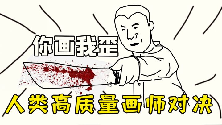 【特别上头!一玩一宿的steam游戏推荐#1】——Draw&guess(你画我猜)截图