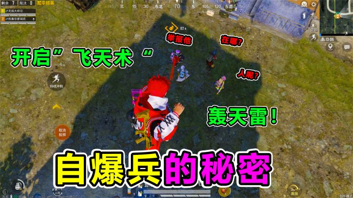 搞笑吃鸡：大师兄化身自爆兵，1雷4杀秀翻全场，队友：你外G吧？截图