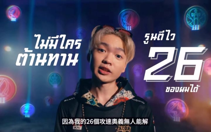 【AIC 2022】RPL泰国赛区宣传片截图