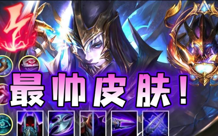 LOL手游天煞劫实战试玩!被阉割依然是最帅皮肤!截图