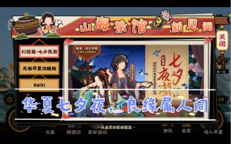 【无悔华夏】七夕活动介绍