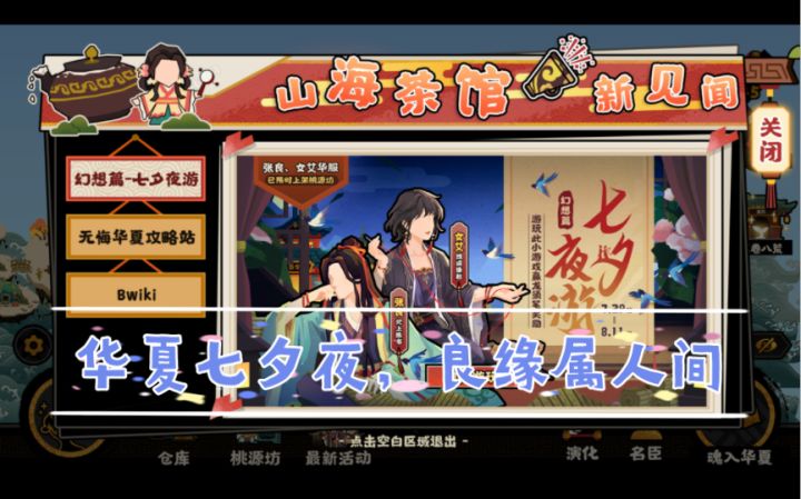 【无悔华夏】七夕活动介绍截图
