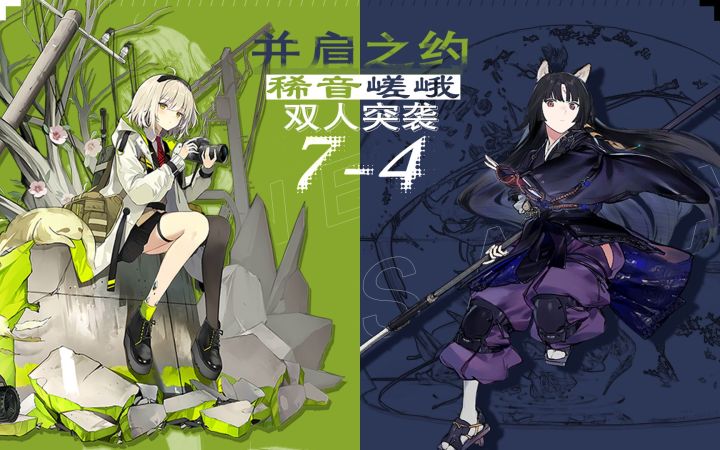 【嵯稀双人突袭7-4】国服嵯峨,中单带飞,不给就送截图